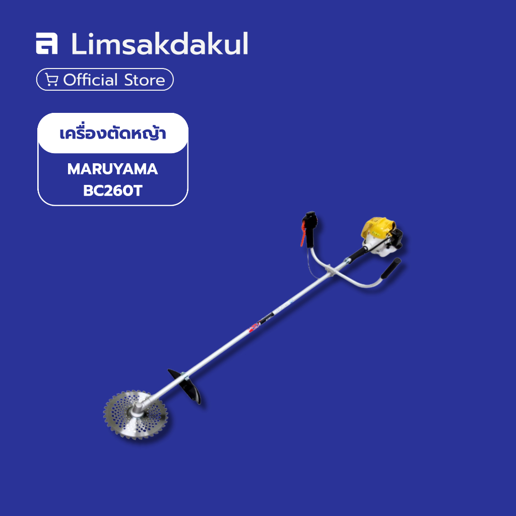 MARUYAMA BC260T เครื่องตัดหญ้า แบบสะพายบ่า