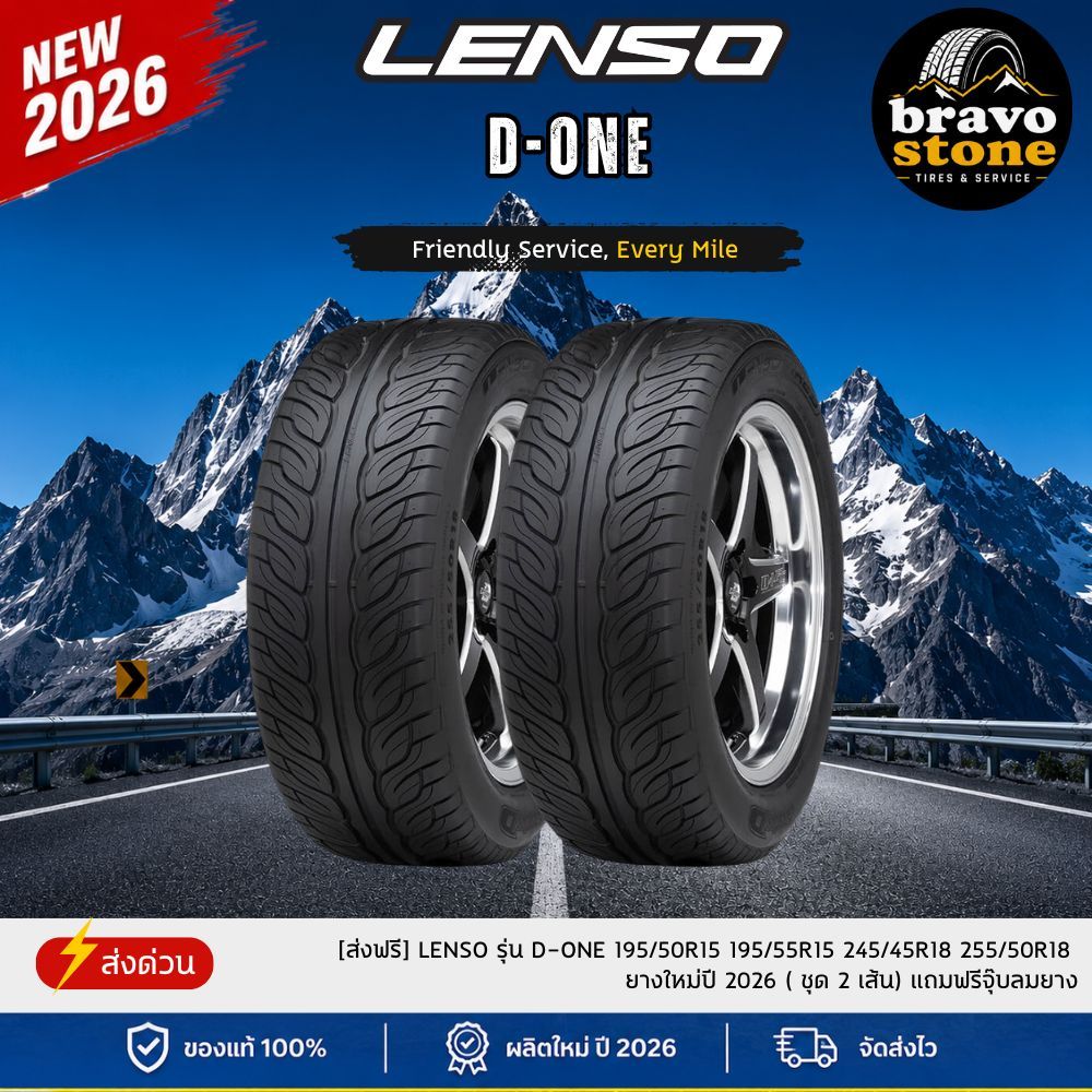 [ส่งฟรี] LENSO รุ่น D-ONE 195/50R15 195/55R15 245/45R18 255/50R18 ยางใหม่ปี 2026 ( ชุด 2 และ 4 เส้น)
