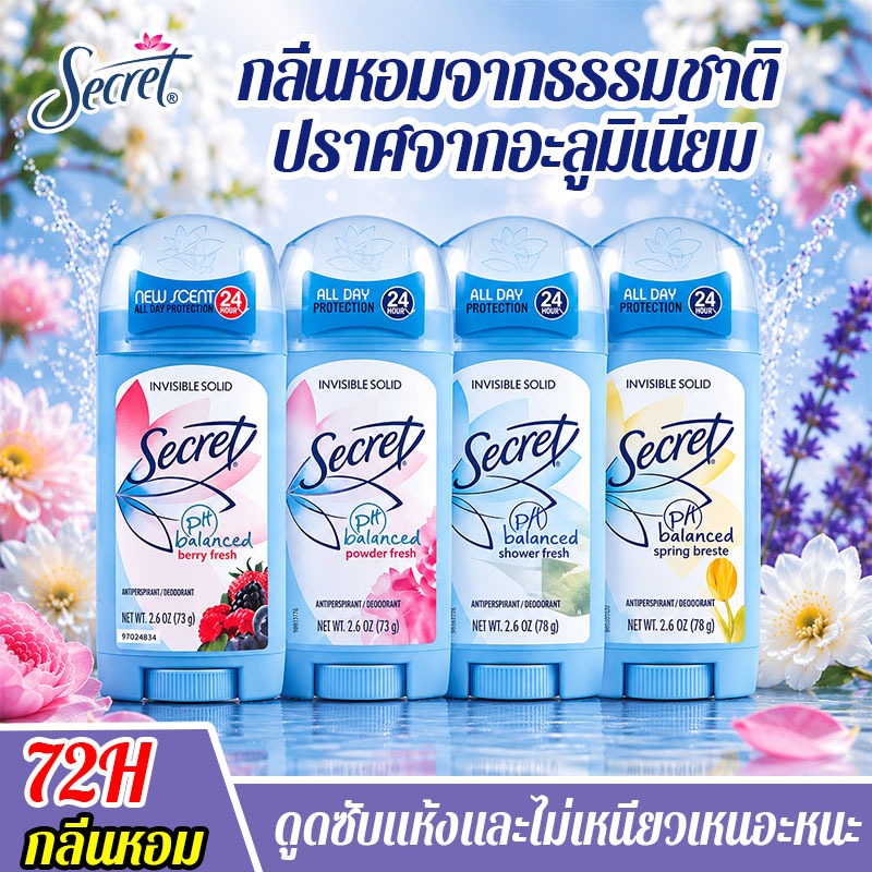 โรลออน SECRET pH Balanced กันเหงื่อ72ชม ชั่วโมง ปราศจากแอลกอฮอล์และน้ำหอม ลดการระคายเคือง ของแท้