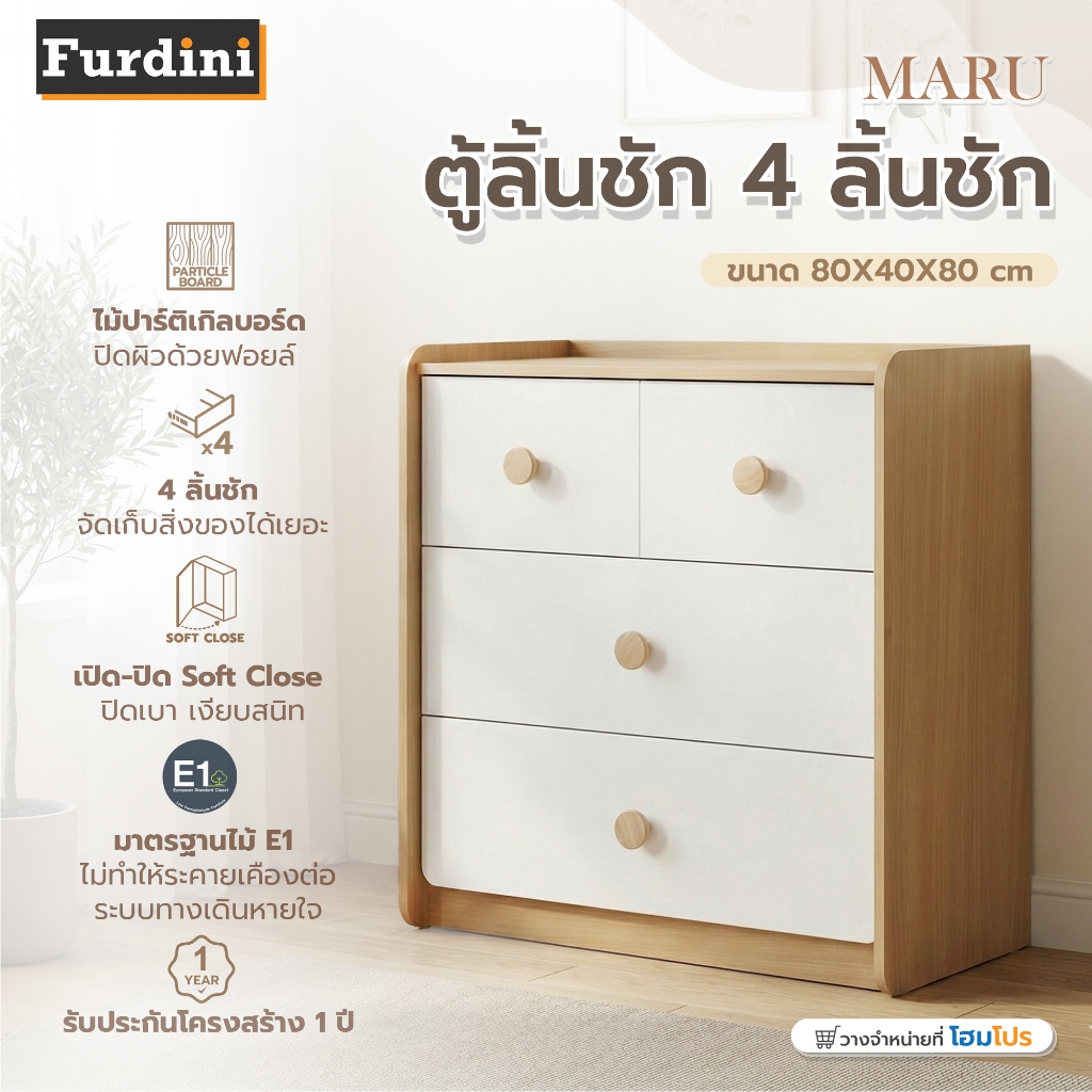[จัดส่งพร้อมประกอบ] FURDINI ตู้ลิ้นชัก 4 ลิ้นชัก MARU 80 ซม. สี NT OAK/ขาว จัดส่งโดย HomePro