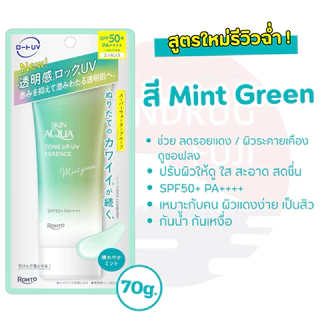 🇯🇵New2026 🌞พร้อมส่ง🌞Skin Aqua Tone Up UV Essence SPF50+PA++++ ของแท้100% ส่งตรงจากญี่ปุ่น🇯🇵