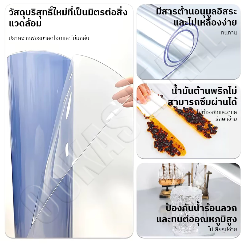 แผ่น PVC ปูโต๊ะใส 2.5mm กันน้ำมัน-ความร้อน ทำความสะอาดง่าย thumbnail 8