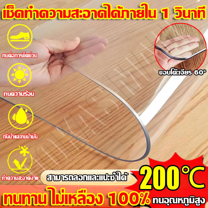 แผ่น PVC ปูโต๊ะใส 2.5mm กันน้ำมัน-ความร้อน ทำความสะอาดง่าย thumbnail 9