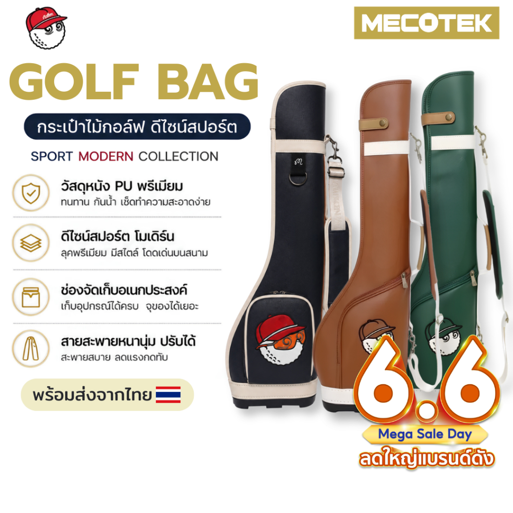 (รุ่น1) พร้อมส่งจากไทย ✅ Golf Bag ✅ ถุงกอล์ฟ กระเป๋าไม้กอล์ฟ น้ำหนักเบา กระเป๋าหน้ง PU ทนทาน กอล์ฟ กันน้ำ ไม้กอล์ฟ