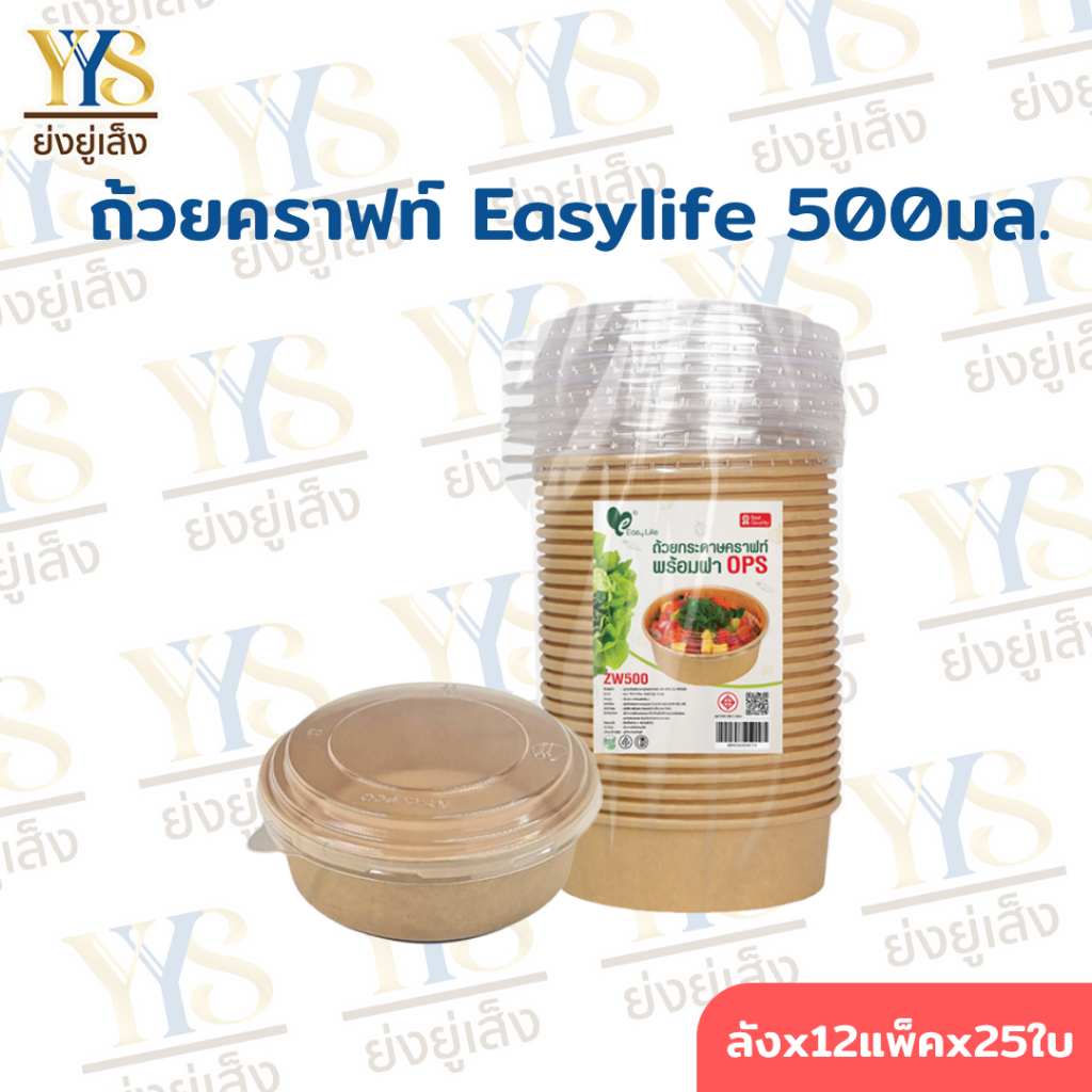 [🔥ดูไลฟ์ ลดเพิ่ม] (ยกลัง) ถ้วยกระดาษคราฟท์ Easylife พร้อมฝาใส OPS ไม่เป็นไอน้ำ รุ่น ZW 500 มล.