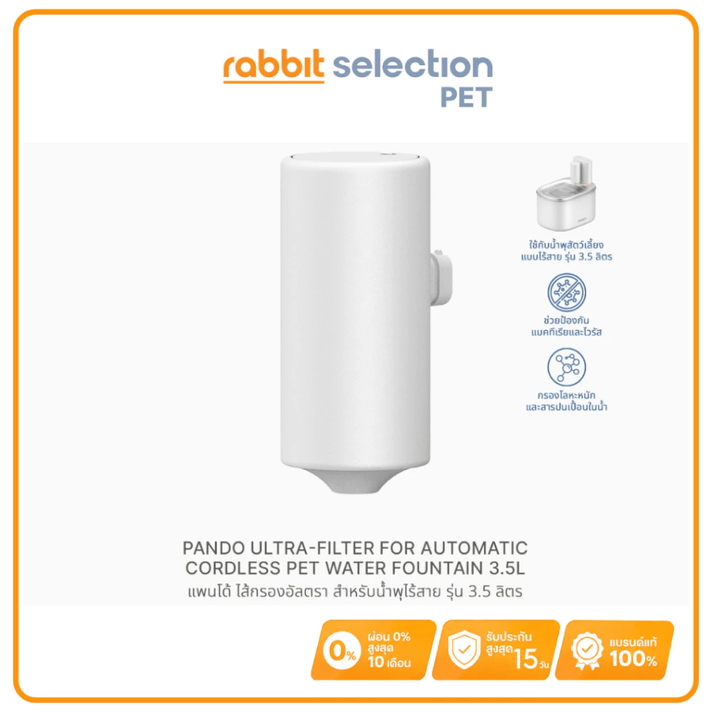 [สินค้าใหม่] Rabbit Selection Pet PANDO Ultra-filter for Automatic Cordless Pet Water Fountain 3.5L ไส้กรองอัลตรา