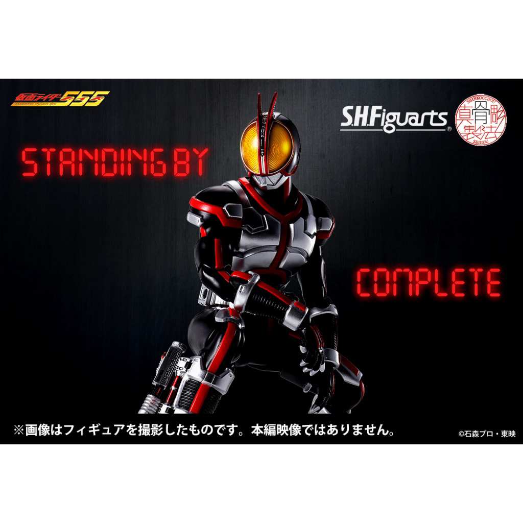 S.H.Figuarts SHF Faiz 555 2.0 พร้อมส่ง