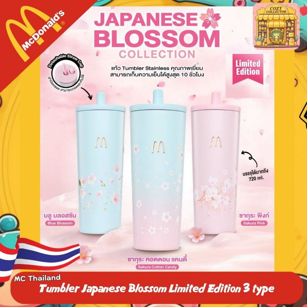 McDonald’s แก้วทัมเบลอร์เก็บความเย็น 720ml Japanese Blossom 2026 Limited Edition ของแท้