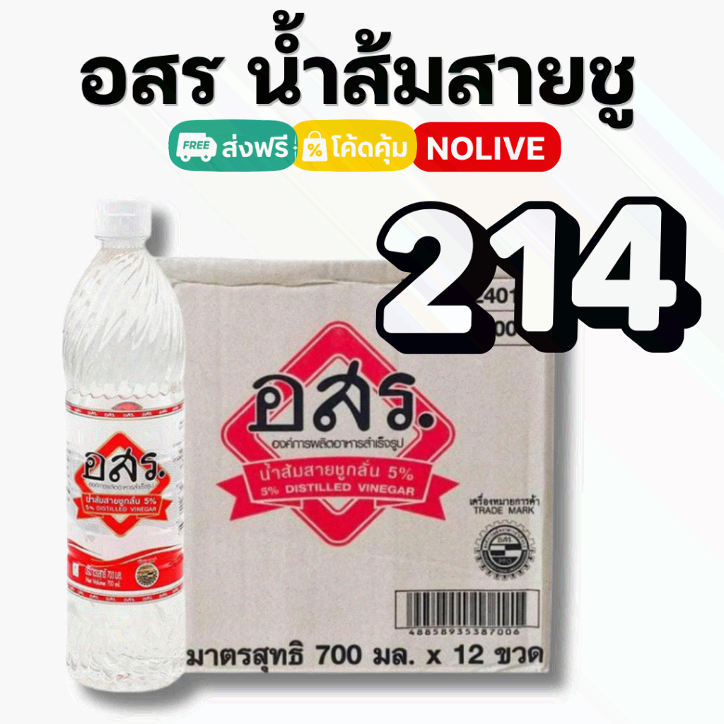 ืืื์NOLIVE น้ำส้มสายชูกลั่น 5% อสร. ขวดใหญ่ 700 มล. แท้ 100%