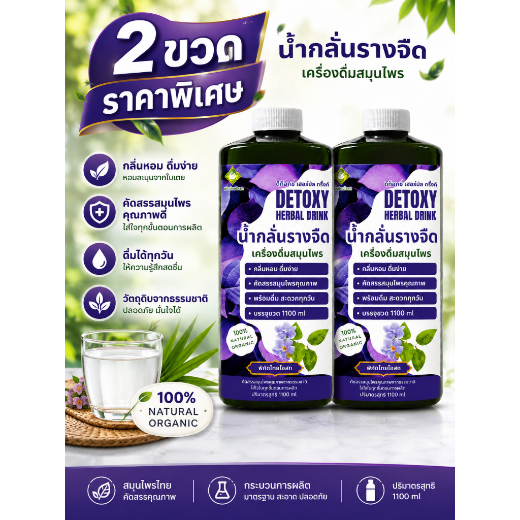 น้ำกลั่นรางจืด แพคคู่ ราคาพิเศษ เครื่องดื่มสมุนไพรไทย กลิ่นหอมใบเตย พร้อมดื่ม ขนาด 1100 ml