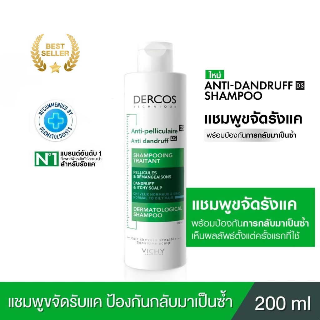 DERCOS ANTI-DANDRUFF SHAMPOO 200ml แชมพูขจัดรังแคอย่างได้ผล ป้องกันรังแคกลับมาอีกครั้ง ดูแลหนังศีรษะที่มีปัญหารังแค