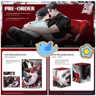 นิยายวาย แอปฯนี้ขอเล่นเพื่อผมอีกคน เล่ม 6 (ชุดหนังสือ / ชุด Boxset)