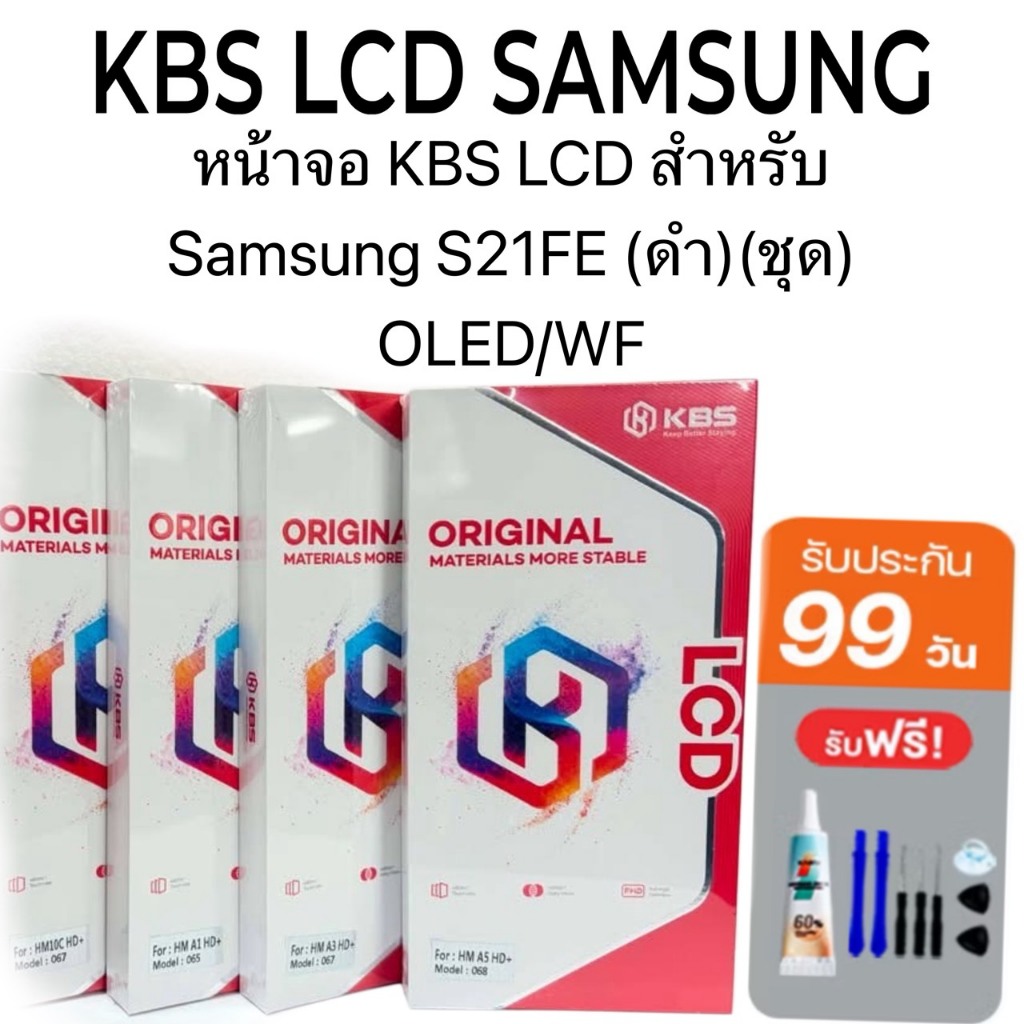 KBS จอสำหรับ SS S21FE ดำชุด OLED/WF แถมอุปกรณ์ชุดไขควง