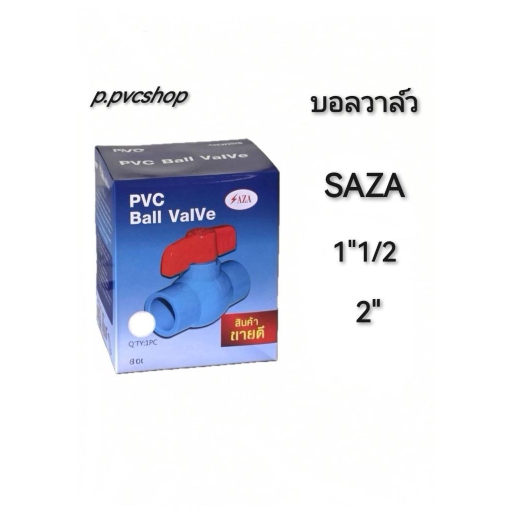 บอลวาล์วsaza 1"1/2