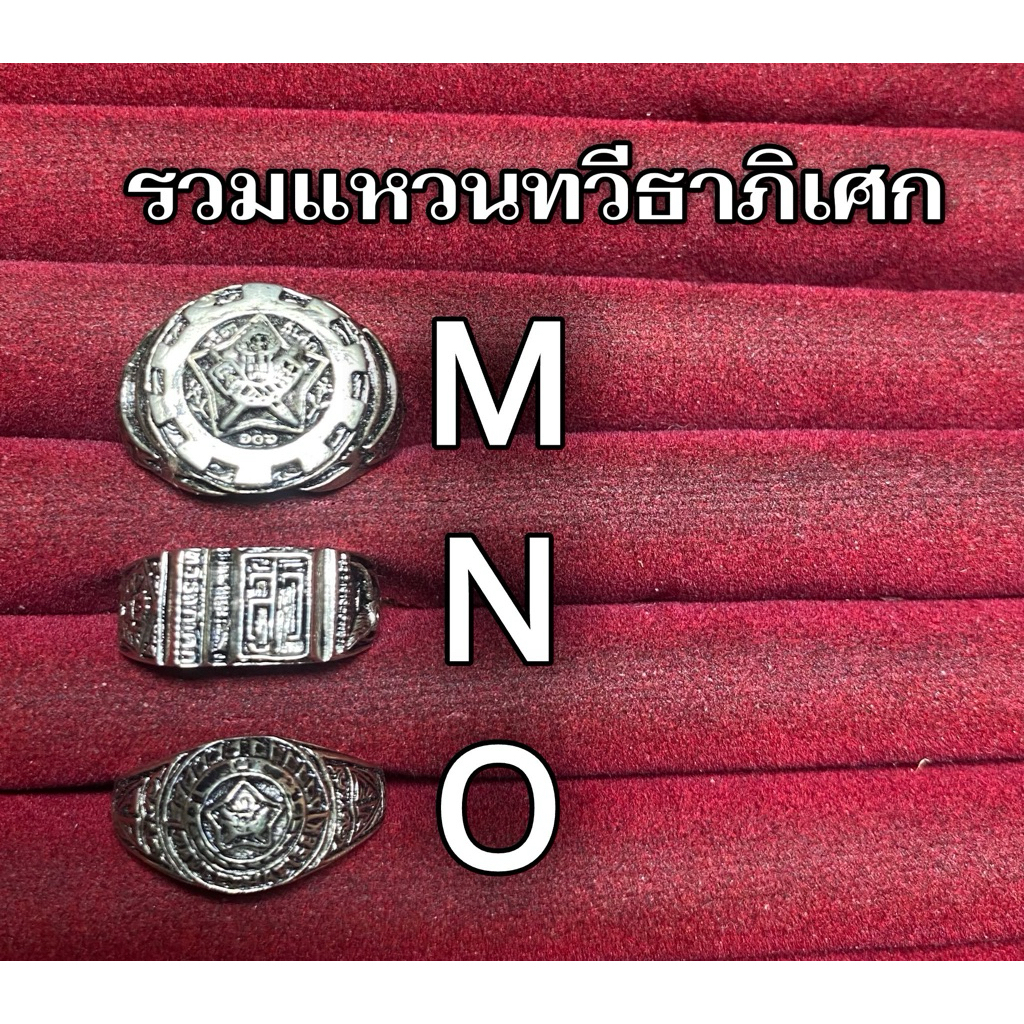 (มาใหม่ยังเหลือครบ) รวมแหวนทวีธาภิเษก 👑