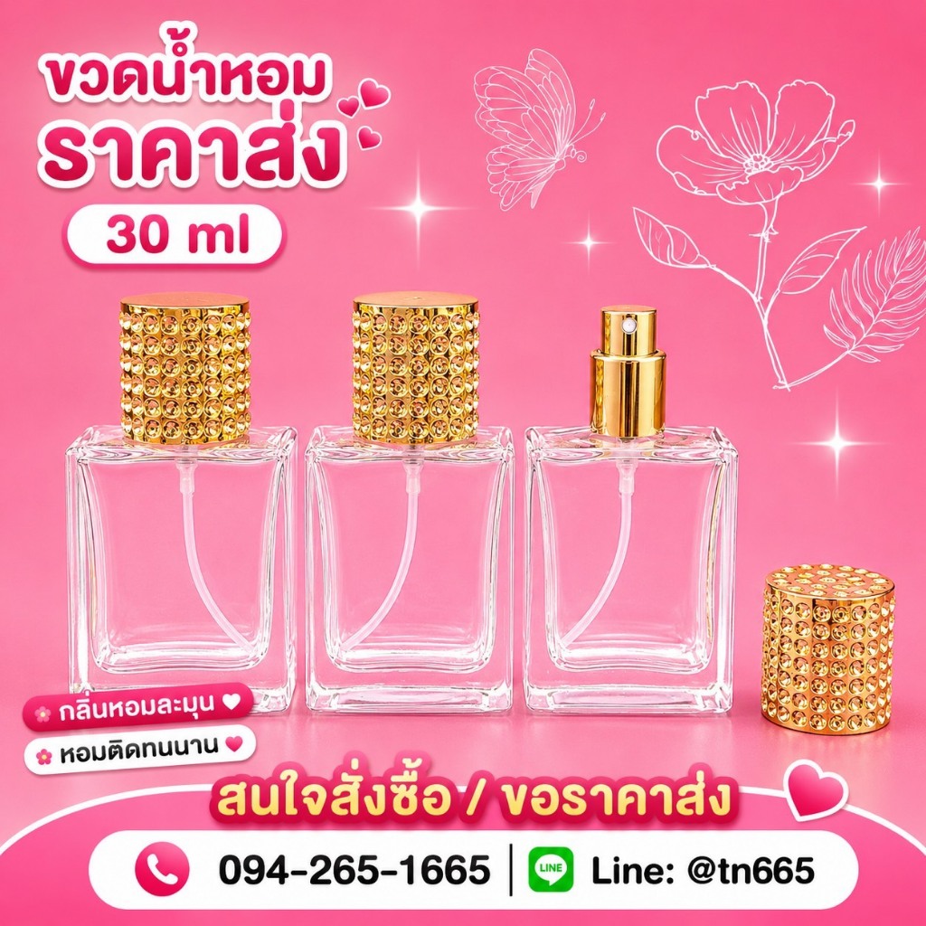 ขวดน้ำหอมทรงเหลี่ยม ขนาด 30 ml. 12 ชิ้น 1ลัง ราคาส่งจากโรงงาน