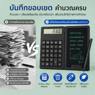เครื่องคิดเลข พร้อมกระดาน LCD เขียนได้ ลบได้ เครื่องคิดเลขพกพา อเนกประสงค์ 2-in-1 สำหรับนักเรียน บัญชี ออฟฟิศ พร้อมส่ง