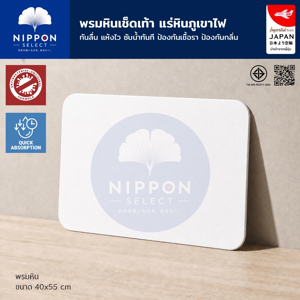 N SELECT พรมหินเช็ดเท้าญี่ปุ่น ดินเบาธรรมชาติ ป้องกันเชื้อรา แห้งเร็ว กันลื่น ซับน้ำทันที พรมหินเช็ดเท้าห้องน้ำ 40x55 cm