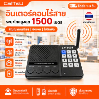 🔥ส่งไวจากไทย🔥Daytech อินเตอร์คอมไร้สาย Intercom 27ช่อง ระยะ1.5กม. CI02 โทรศัพท์เครื่องสื่อสารไร้สาย