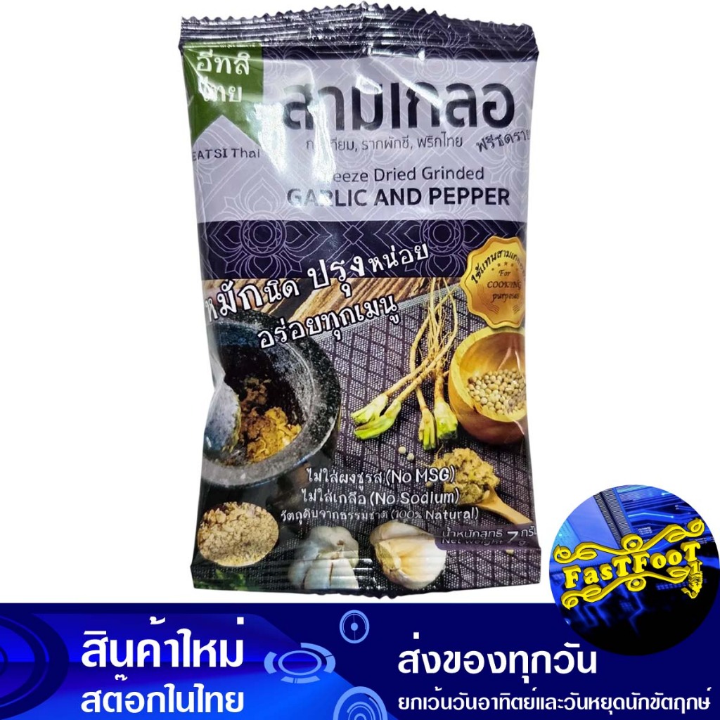 ผงสามเกลอ 7 กรัม อีทสิไทย Eatsithai Triple Powder