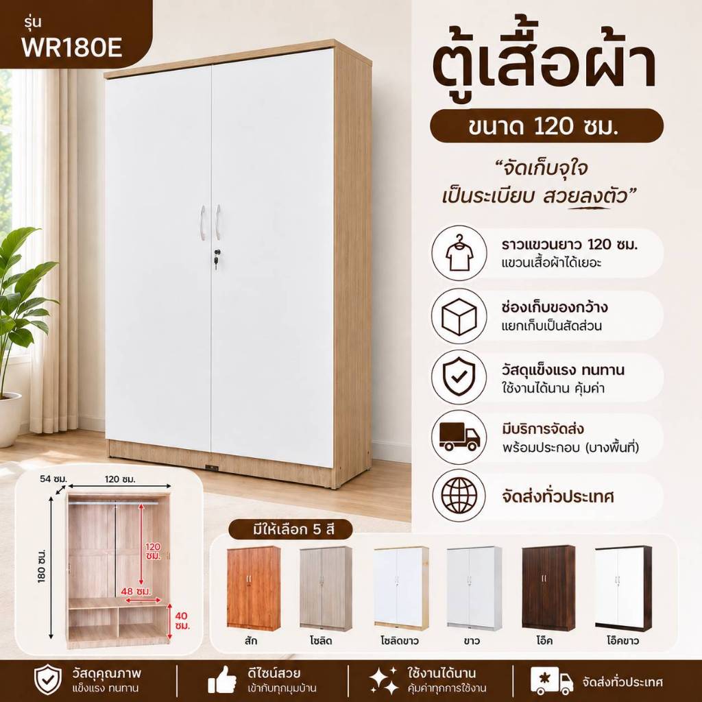 ตู้เสื้อผ้าขนาด 120 ซม รุ่น WR180E ขายดีที่สุดในแอป