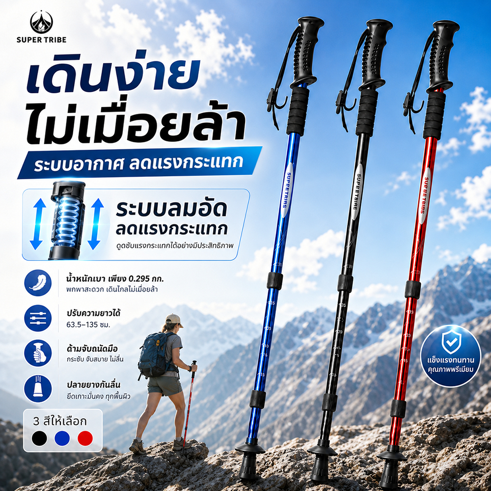 ไม้เดินป่า 【Super Tribe】ไม้ปีนเขากลางแจ้ง วัสดุอลูมิเนียม น้ำหนักเบาแบบพกพา ไม้ค้ำยันลดแรงกระแทก อุปกรณ์เดินป่าท่องเที่ย