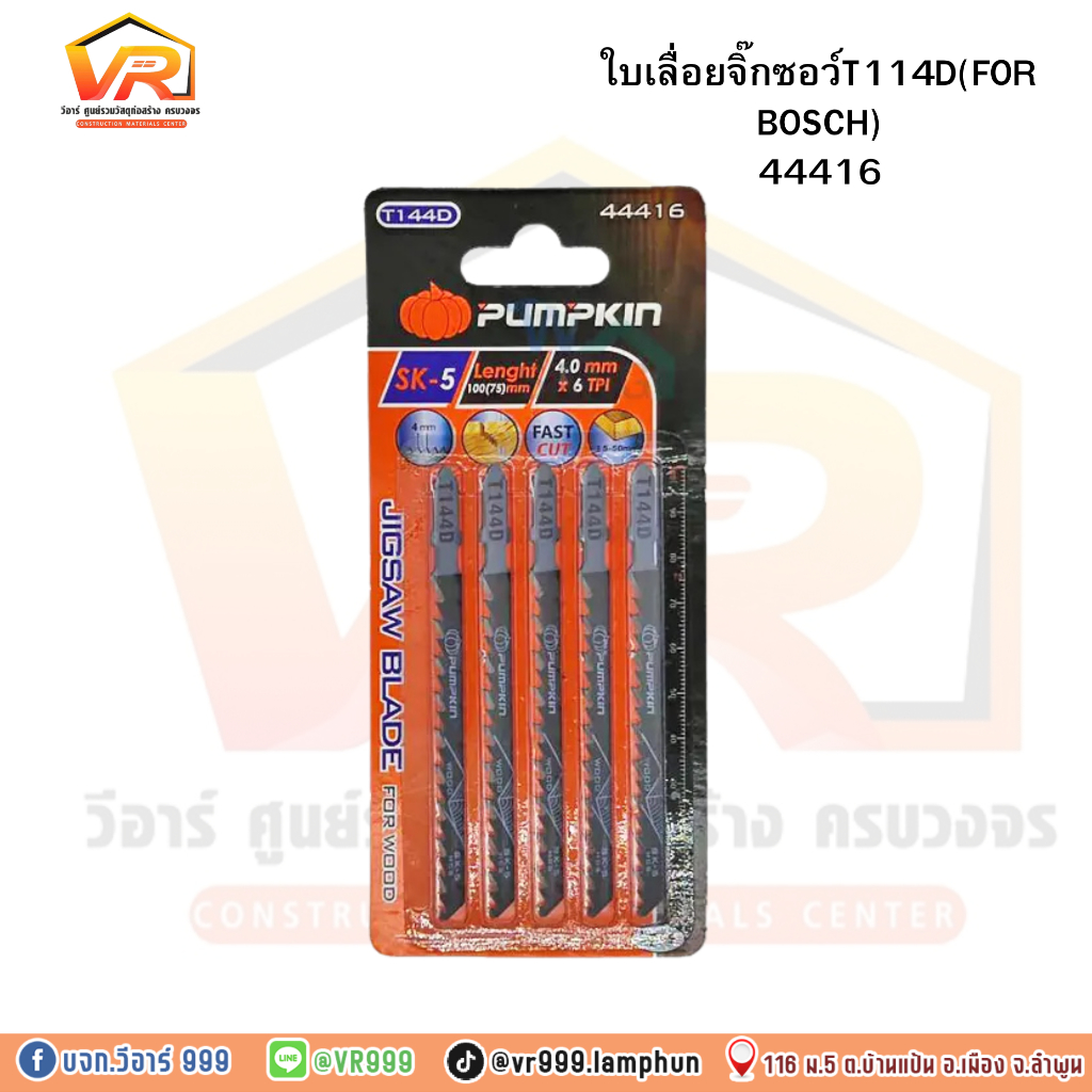ใบเลื่อยจิ๊กซอว์ T144D(FOR BOSCH)