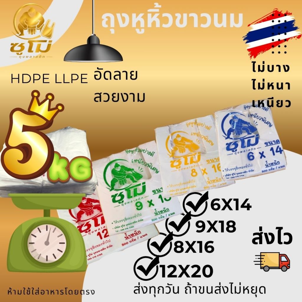 (ยกมัด5กิโลกรัม) ถุงหูหิ้ว สีขาวนม อัดลาย ไม่บาง ไม่หนา จำนวนเยอะ แต่เหนียว โรงงานผลิตเอง เกรด HDPE