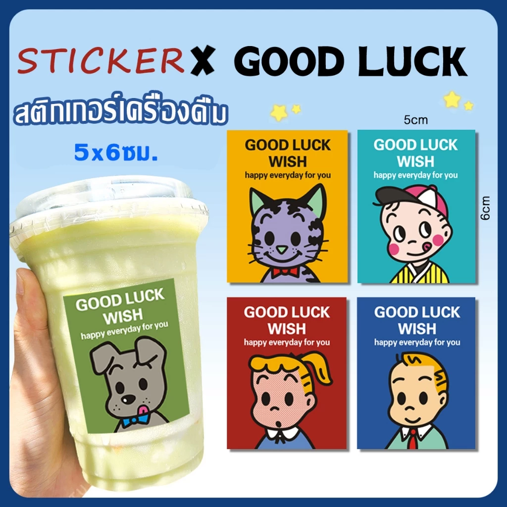 300 ดวง🔴 สติกเกอร์ติดแก้วกาแฟ สติ๊กเกอร์ลายการ์ตูน สติกเกอร์กาแฟ 5x6ซม หลากหลายลวดลาย coffee sticker good luck X.12