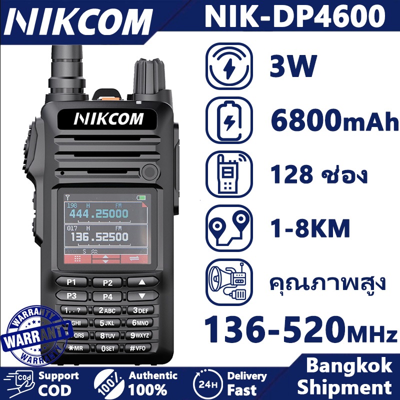 NIKCOM DP4600 4G อุปกรณ์ประสานงาน วิทยุ สื่อสาร Two Way Radio 3W 136-520MHz  สื่อสารไกล8กม.