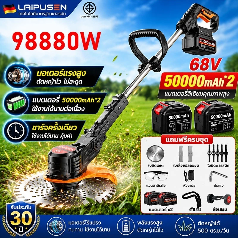 【รับประกัน30ปี】LAIPUSEN เครื่องตัดหญ้า เครื่องตัดหญ้าไฟฟ้า 98880W มีล้อเสริมถอดได้ พับเก็บได้ ไฟฟ้าทรงพลัง Lawn Mower