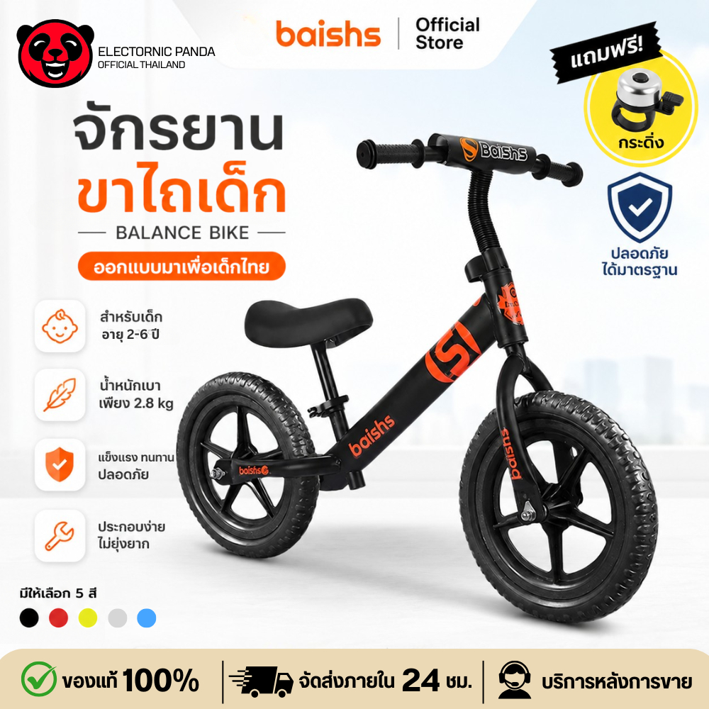 จักรยานขาไถเด็ก 2 ล้อ Balance Bike รถบาลานซ์ไบค์ จักรยานฝึกทรงตัว รถฝึกสมดุล เด็ก 2-6 ปี  เฟรมแข็งแรง ปรับเบาะได้