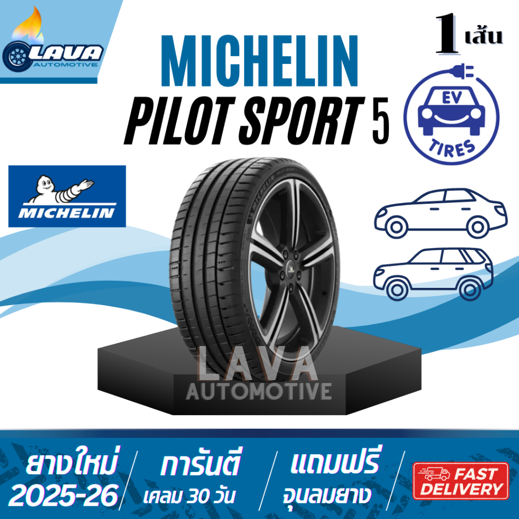 Michelin Pilot sport 5 1เส้น 225/55R17 205/45R17 225/50R17 215/45R17 225/45R17 215/55R17 245/40R17 2