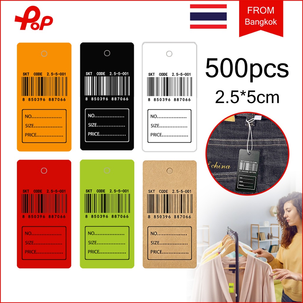 200/500 ใบ ป้ายบาร์โค้ดกระดาษ ป้ายราคา price tag ป้าย ห้อยแบรนด์สินค้า ติดราคา ป้ายสินค้า ป้ายเสื้อผ้า ป้ายกางเกง