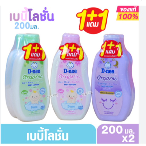 T006 (1แถม1) D-nee pure ดีนี่เบบี้โลชั่นสูตรออแกนิคและซากุระขนาด 200 ml.แพ็ค2ขวด