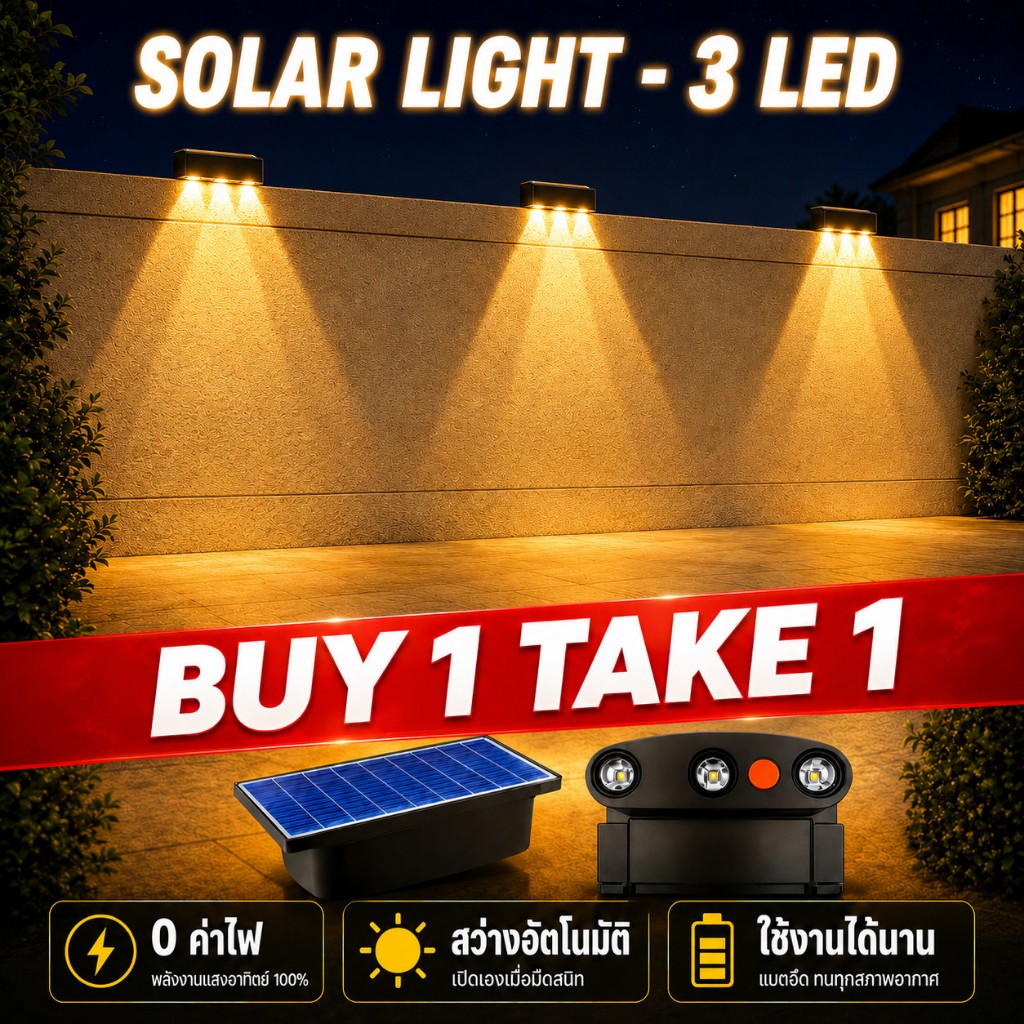 รุ่นใหม่ 2026 โคมไฟผนังโซล่าเซลล์ Solar Light 3LED IP69 กันน้ำ แสงเหลือง/ขาวเลือกได้ สำหรับรั้ว สนามบ้าน สวน ระเบียง