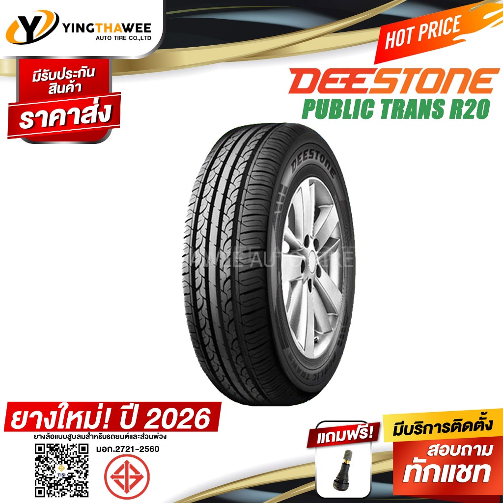 195/65R15 DEESTONE รุ่น R20 จำนวน 1 เส้น (ยางใหม่ปี2026) แถมจุ๊บลมยาง1ตัว (ยางรถยนต์ ยางรถเก๋งขอบ15)