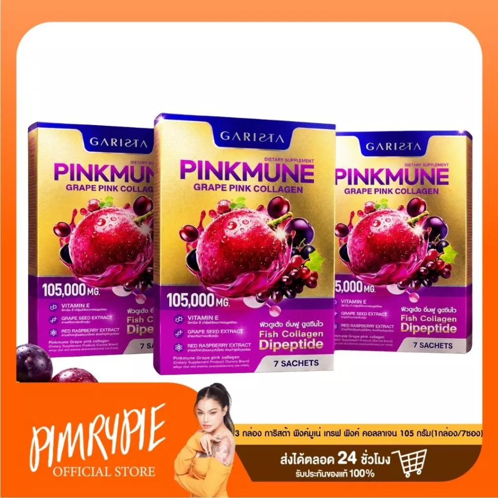 3 กล่อง การิสต้า พิงค์มูเน่ เกรฟ พิงค์ คอลลาเจน 105 กรัม(1กล่อง/7ซอง) / DR137