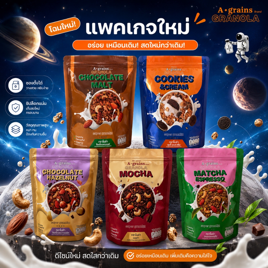 A-grains อะเกรนส์ กราโนล่า ธัญพืชอบกรอบ ถุงละ 225g. (เลือกรสที่ตัวเลือก)