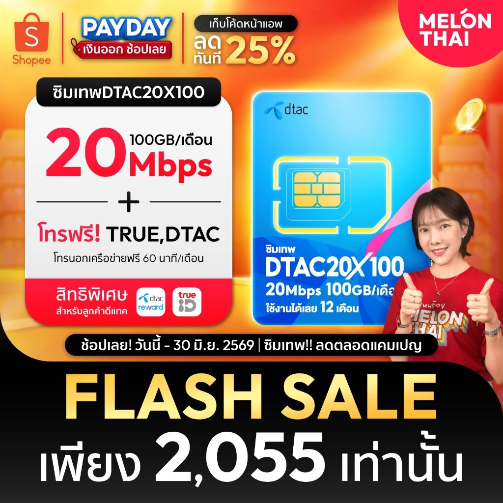 *ส่งฟรี* ซิมเทพ ทรู ดีแทค AIS ซิมเน็ตรายปี ซิมรายปี ซิมเทพธอร์ โทรฟรี Simเทพ 5G ออกใบกำกับภาษี MelonThai เก็บเงินปลายทาง thumbnail 7