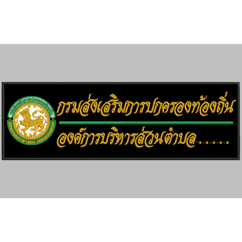 ป้ายหลังเสื้อกัั๊กท้องถิ่น