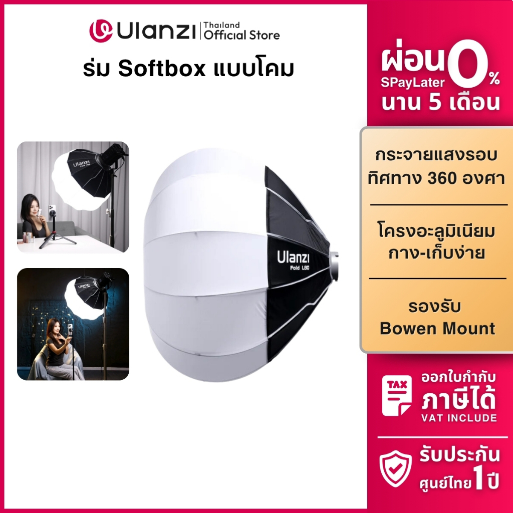 Ulanzi L80 Universal Lantern Softbox โคมร่มกรองแสง ขนาด 80ซม. โคมร่ม สำหรับไฟสตูดิโอ ถ่ายภาพ วิดีโอ