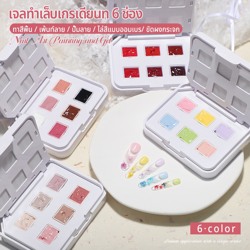 Nawoelite สีเล็บเจล สีทาเล็บเจล เจลทาเล็บ เจลพัฟ 6 สี ในกล่องเดียว ใช้ทำเล็บไล่สีได้เองที่บ้าน ลงสีง่าย สีสวย