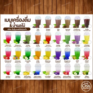(ลิสเมนู มีช่องราคา) ป้ายเมนูเครื่องดื่ม ขนาด A4 เคลือบใสแข็งกันน้ำ