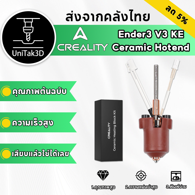 【 สินค้าพร้อมส่ง】Creality Ender 3 V3 KE เครื่องปั้นดินเผา Hotend Kit อุ่นร้อนอย่างรวดเร็วที่ 300°C