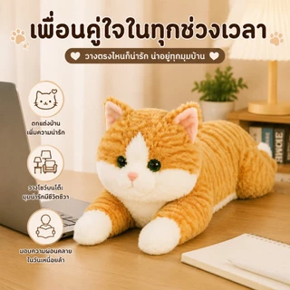 ตุ๊กตาแมวหมอบขนนุ่ม หมอนกอดแมวเหมือนจริง ของเล่นแต่งห้อง ของขวัญ