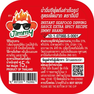 น้ำจิ้มซีฟู้ดแบบเติมน้ำ สูตรเผ็ดมาก (15กรัมx2ถ้วย) ตราจิมมี่ – Jimmy Seafood Sauce: Extra Spicy (2 Cups)