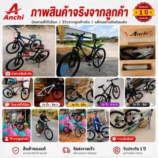 ANCHI จักรยานเด็ก 20-26นิ้ว จักรยาน จักรยานเสือภูเขา เกียร์ ดิสก์+กันสะเทือน สัญจร รถใช้ประจำวัน