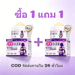 【ซื้อ 1 แถม 1】ครีมบรรเทาอาการปวด ครีมคลายปวด Warm Soothing Cream ครีมอุ่น ผ่อนคลายกล้ามเนื้อ