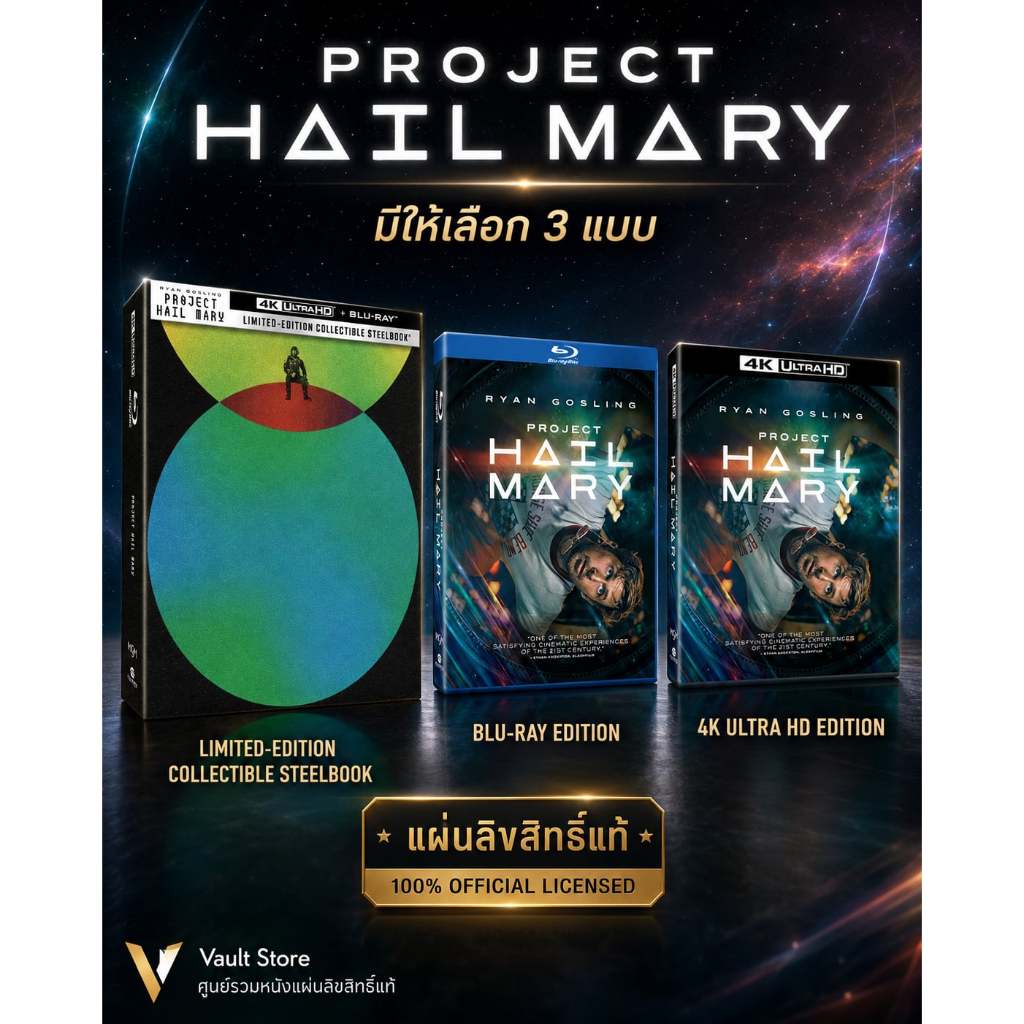 [กรุณาทักแชทก่อนสั่งซื้อ] Project Hail Mary(SteelBook / Limited Collectible Edition / 4K Ultra HD + Blu-ray) แท้